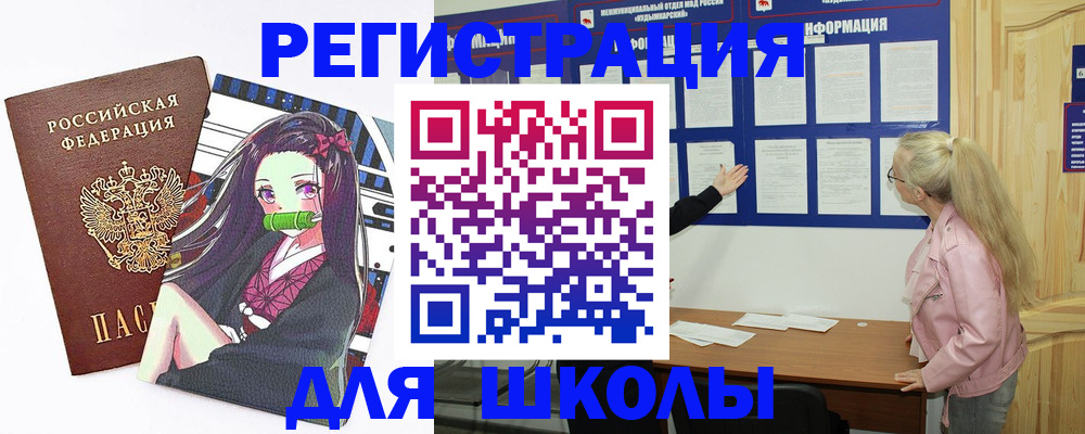 прописка для школы в Люберцах