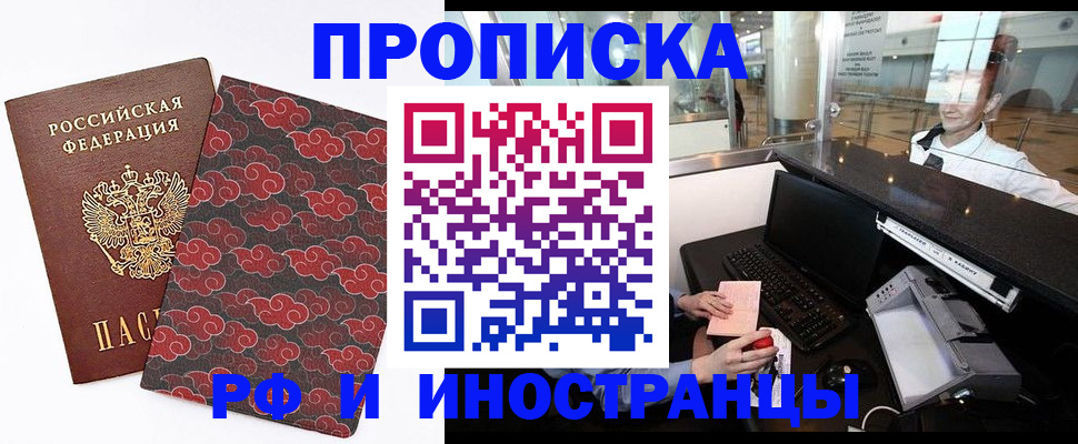 прописка в квартире в Люберцах